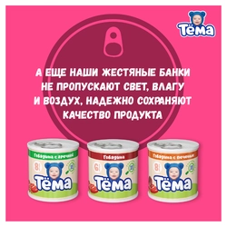 Пюре мясное ТЕМА Телятина, с 6 месяцев, 90г