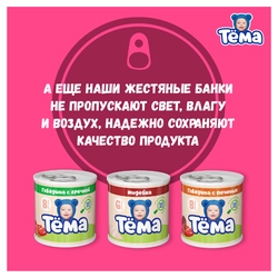 Пюре мясное ТЕМА Цыпленок с говядиной, с 6 месяцев, 90г