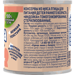 Пюре мясное ТЕМА Индейка, с 6 месяцев, 90г