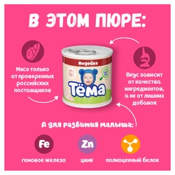 Пюре мясное ТЕМА Индейка, с 6 месяцев, 90г