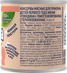Пюре мясное ТЕМА Говядина, с 6 месяцев, 90г