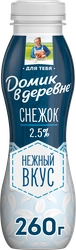 Продукт кисломолочный ДОМИК В ДЕРЕВНЕ Снежок сладкий 2,5%, без змж, 270г