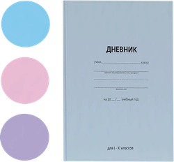 Дневник для младшей школы