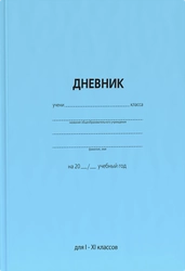 Дневник для младшей школы