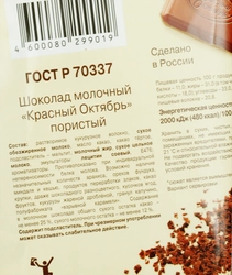 Шоколад молочный пористый КРАСНЫЙ ОКТЯБРЬ Украли сахар, 90г