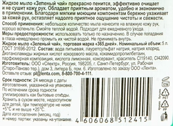 Жидкое мыло 365 ДНЕЙ Зеленый чай, 5л