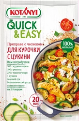 Приправа для курочки с цукини KOTANYI Quick&Easy, с чесноком, 20г