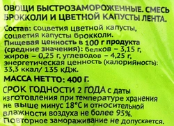 Смесь овощная ЛЕНТА Брокколи и цветная капуста, 400г