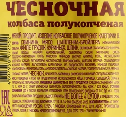 Колбаса полукопченая ПАПА МОЖЕТ Чесночная, категория В, 350г