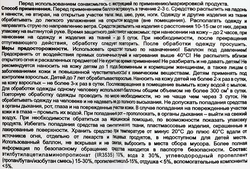 Аэрозоль-репеллент РЕФТАМИД Для всей семьи, 145мл