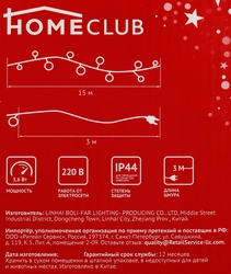 Электрогирлянда светодиодиодная для дома и улицы HOMECLUB 300 LED-ламп, 8 функций, мультиколор, IP44, 15м