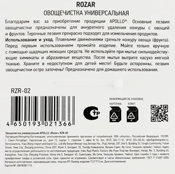 Овощечистка универсальная APOLLO Rozar, нержавеющая сталь, пластик