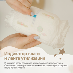 Подгузники-трусики YOKOSUN Premium L 9–14кг, 44шт