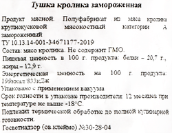 Тушка кролика замороженная МАЗАЙЦЕВО, весовая