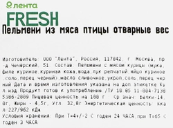 Пельмени из говядины и свинины отварные ЛЕНТА FRESH, весовые