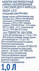 Айран ЛЕНТА Выбор экспертов негазированный 0,5%, без змж, 1000мл