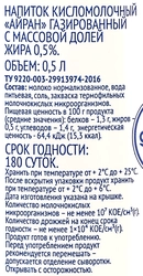 Айран ЛЕНТА Выбор экспертов газированный 0,5%, без змж, 500мл