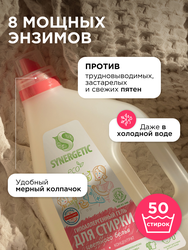 Гель для стирки SYNERGETIC Color биоразлагаемый концентрированный, 1.5л
