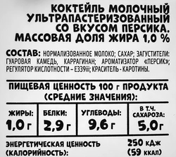 Коктейль молочный ТЕЛУШКА Персик 1%, без змж, 980г