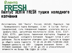 Палтус холодного копчения ЛЕНТА FRESH тушка, весовой