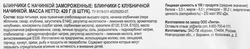 Блинчики 365 ДНЕЙ с клубничной начинкой, 420г