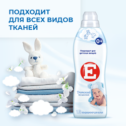 Кондиционер для детского белья Е, 1л