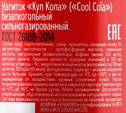 Напиток COOL COLA, 0.5л