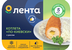 Котлета По-киевски ЛЕНТА с рисом, 300г