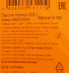 Персики плоские, 500г