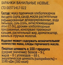 Баранки ЛЕНТА Ванильные, 300г