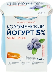 Йогурт термостатный КОЛОМЕНСКИЙ Черника 5%, без змж, 140г