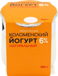 Йогурт термостатный КОЛОМЕНСКИЙ Натуральный 6%, без змж, 160г