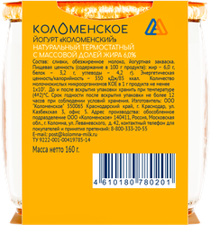 Йогурт термостатный КОЛОМЕНСКИЙ Натуральный 6%, без змж, 160г