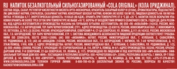 Напиток ЧЕРНОГОЛОВКА Кола сильногазированный, 2л