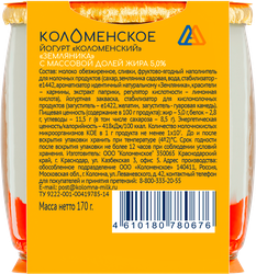 Йогурт КОЛОМЕНСКИЙ Земляника 5%, без змж, 170г