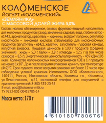 Йогурт КОЛОМЕНСКИЙ Земляника 5%, без змж, 170г