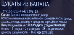 Цукаты из банана ЛЕНТА, 100г