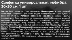 Салфетка универсальная ATMOSPHERE 30х30см, микрофибра