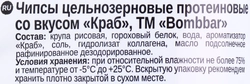 Чипсы цельнозерновые протеиновые BOMBBAR со вкусом краб, 50г