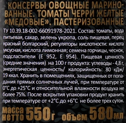 Томаты маринованные СКАТЕРТЬ-САМОБРАНКА Медовые, черри желтые, 580мл