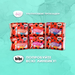 Прокладки BIBI Super Soft, 8шт