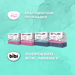 Прокладки BIBI Classic Normal Soft, 10шт