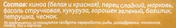 Киноа МИРАТОРГ с овощами и базиликом, 400г