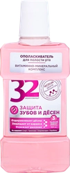 Ополаскиватель для полости рта 32 ЖЕМЧУЖИНЫ Защита зубов и десен, 350мл