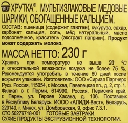 Готовый завтрак ХРУТКА Медовые шарики, 230г