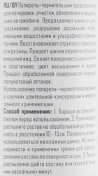 Полироль для чернения шин RUNWAY, 650мл