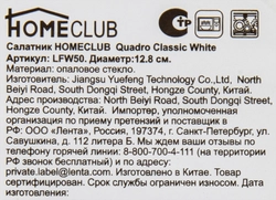 Салатник HOMECLUB Quadro Classic White 12,8см, стекло Арт. LFW50