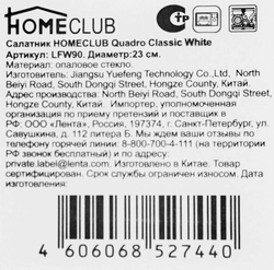 Салатник HOMECLUB Quadro Classic White 23см, стекло Арт. LFW90