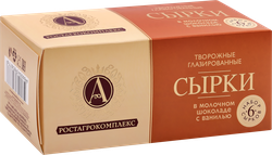 Сырок творожный глазированный А.РОСТАГРОКОМПЛЕКС с ванилью в молочном шоколаде 15%, без змж, 6x25г
