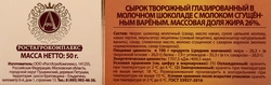 Сырок творожный глазированный А.РОСТАГРОКОМПЛЕКС с молоком сгущенным вареным в молочном шоколаде 26%, без змж, 50г